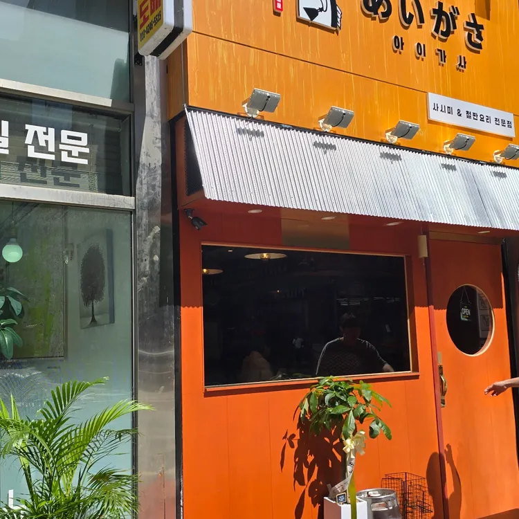 아이가사 대표 사진