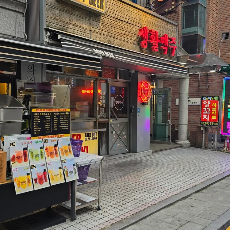 생활맥주 대표 사진