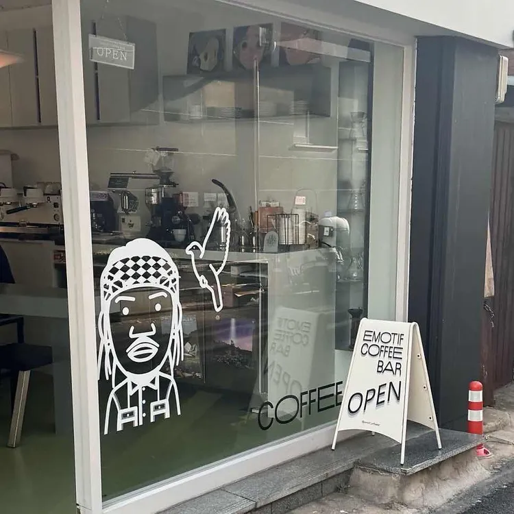 이모티프 커피바 대표 사진