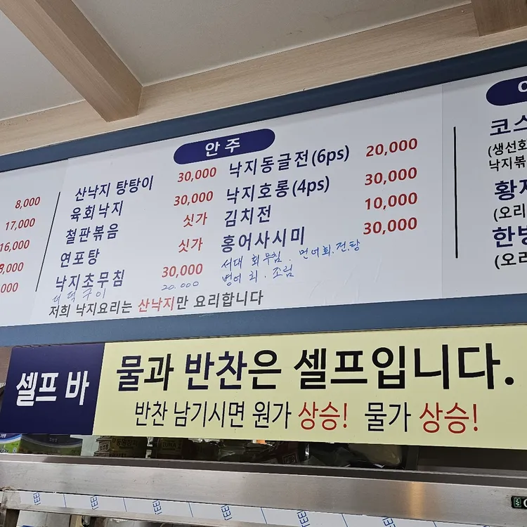 신선산낙지 대표 사진