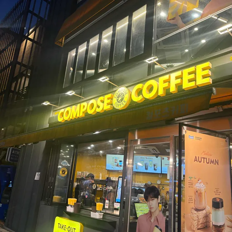 컴포즈커피 대표 사진