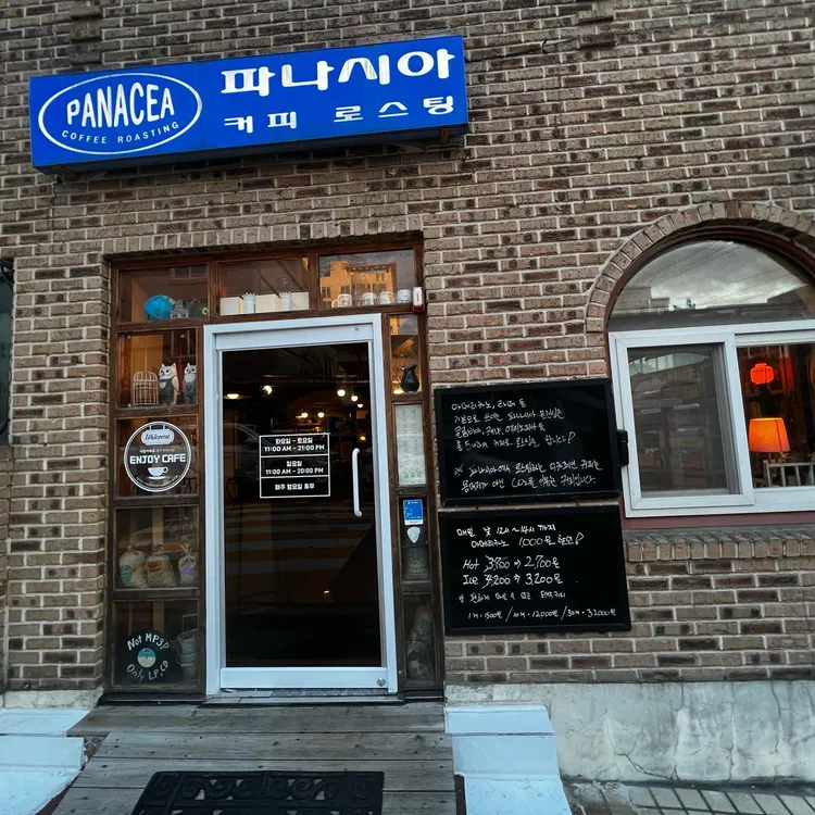 파나시아 커피 로스팅 대표 사진