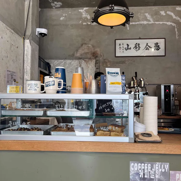 푸쉬 커피 대표 사진