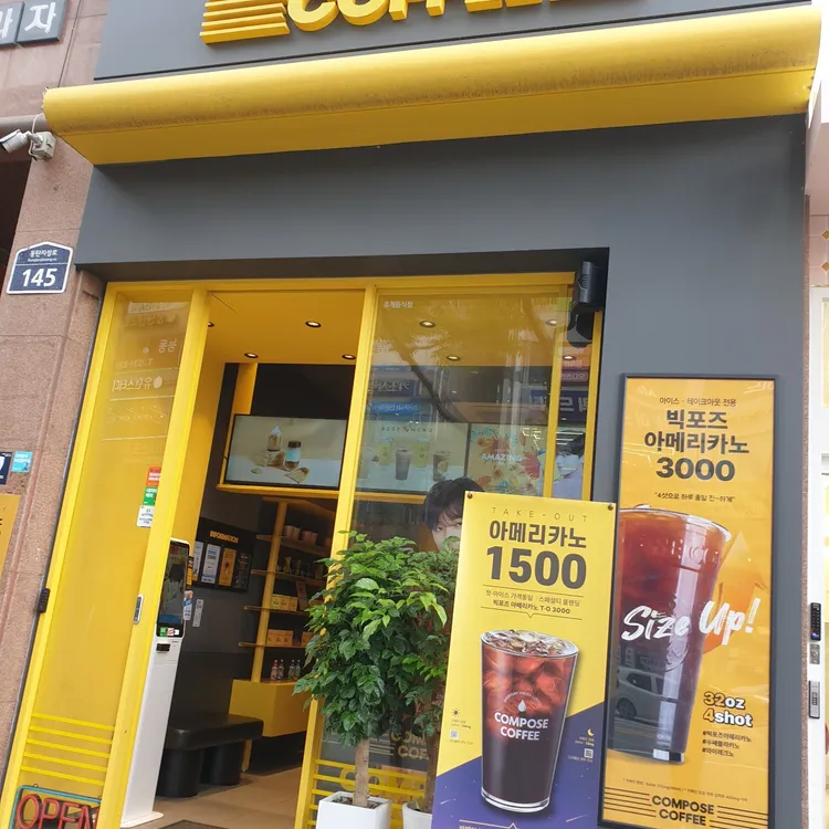 컴포즈커피 대표 사진