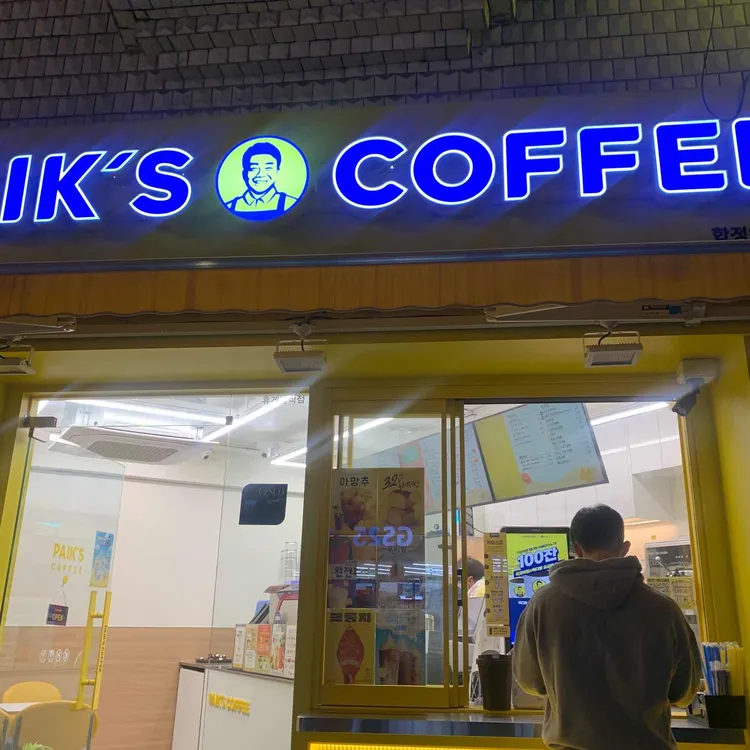 빽다방 대표 사진