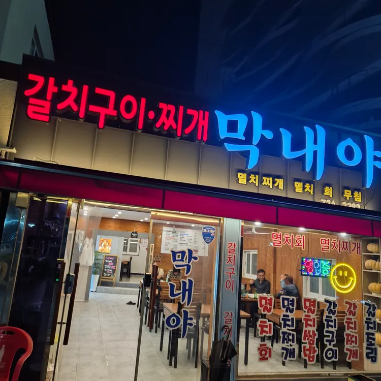 막내야 대표 사진