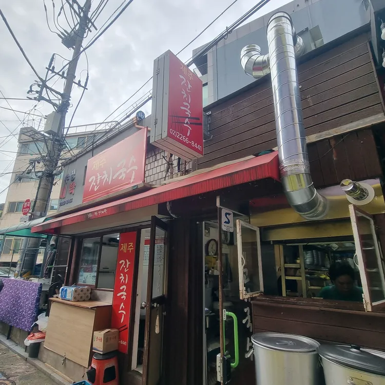 제주잔치국수 대표 사진