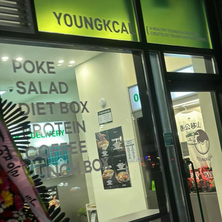영칼로리포케 대표 사진