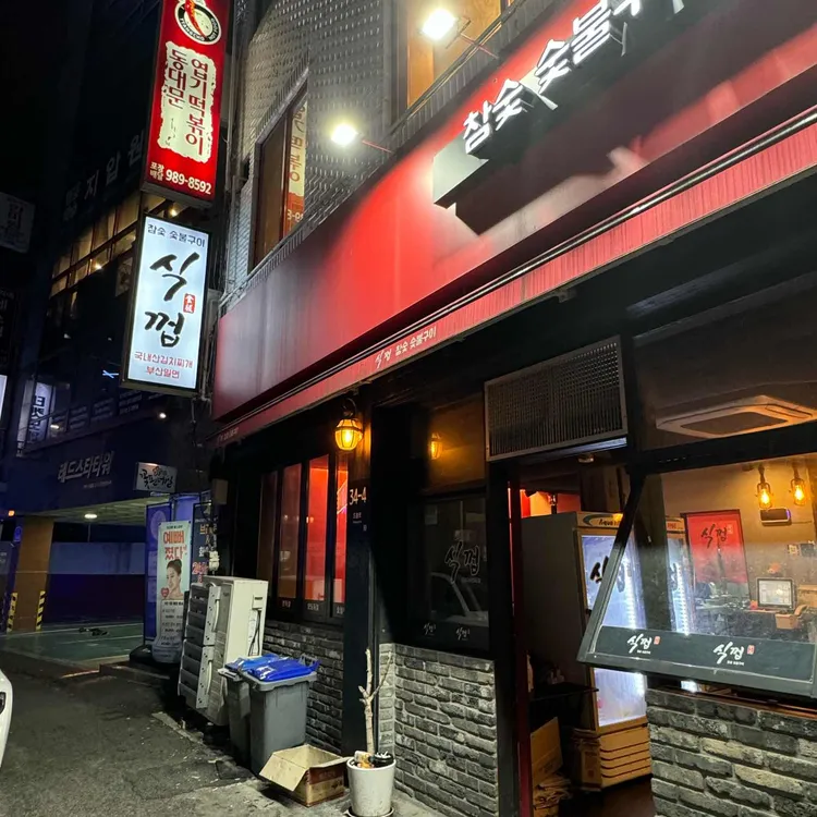 식껍 대표 사진