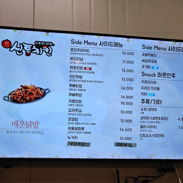 신통치킨 삼가점 - 용인 치킨 맛집 | 다이닝코드, 빅데이터 맛집검색