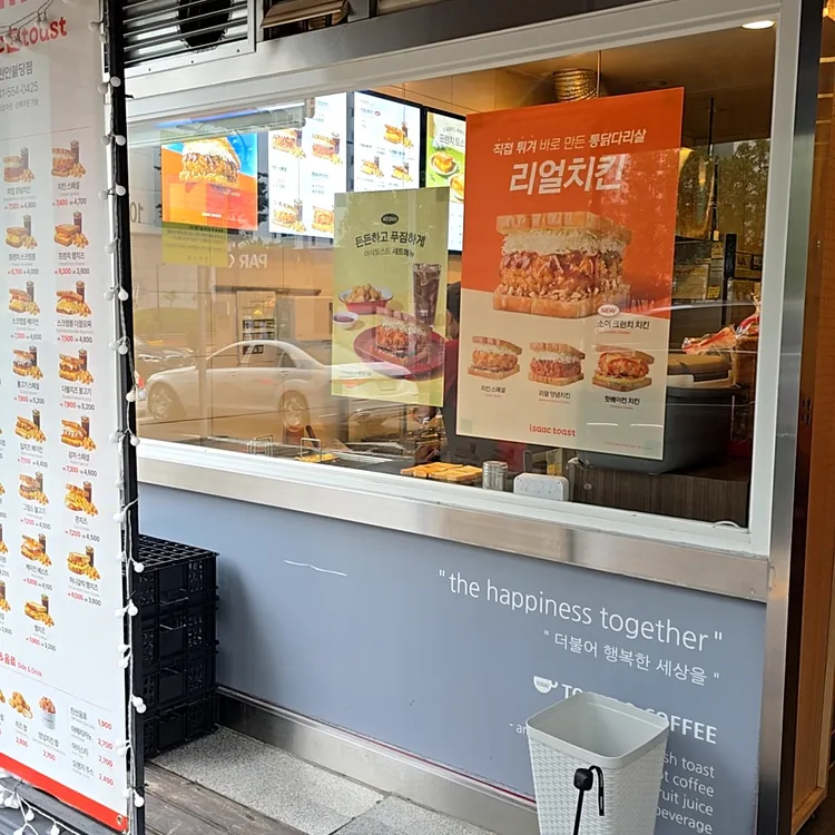 이삭토스트 대표 사진