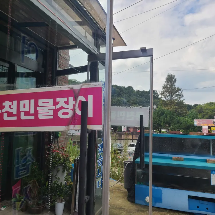서오릉풍천민물장어 대표 사진
