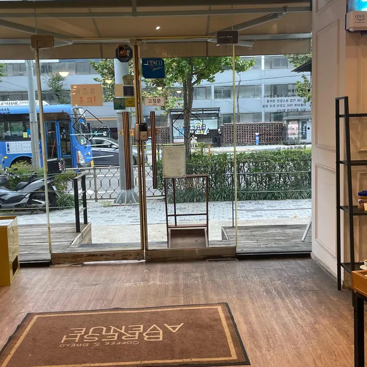 브레쉬에비뉴방학점 대표 사진