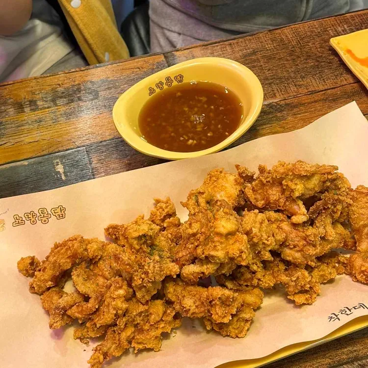 노랑통닭 대표 사진