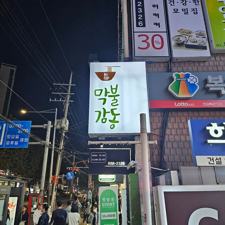 막불감동 대표 사진