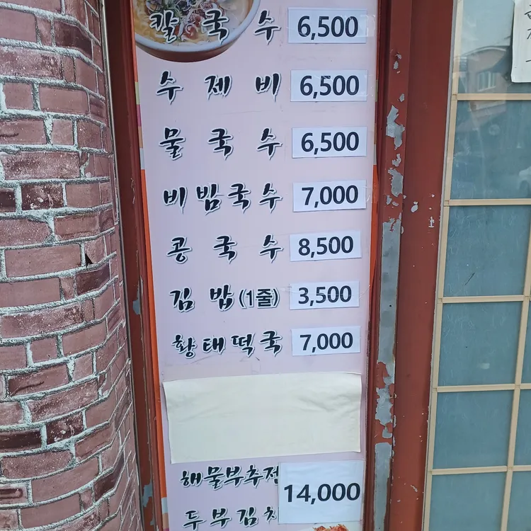 박가네찜칼국수 대표 사진