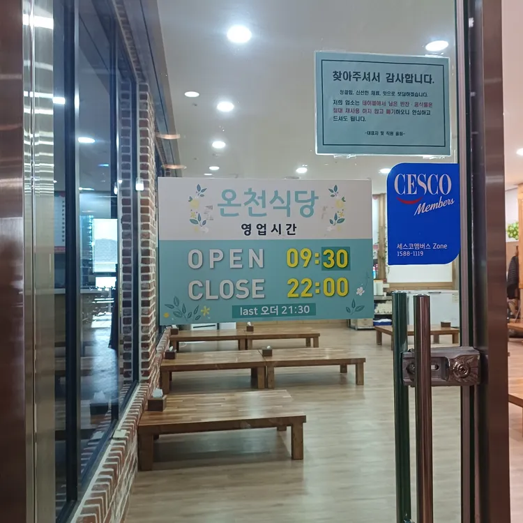 온천식당 대표 사진