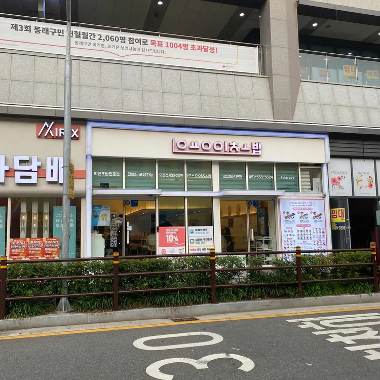 용이초밥 대표 사진