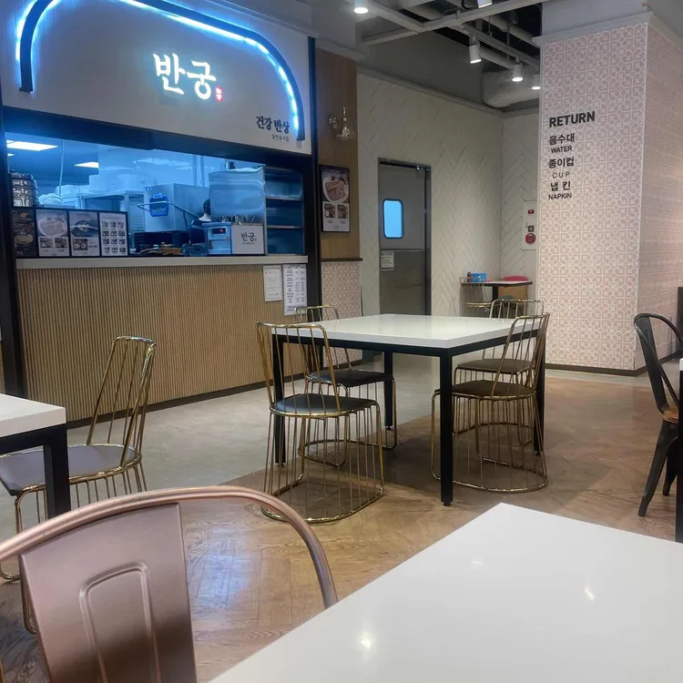 반궁 이마트 대표 사진