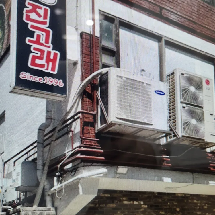 진고래 대표 사진