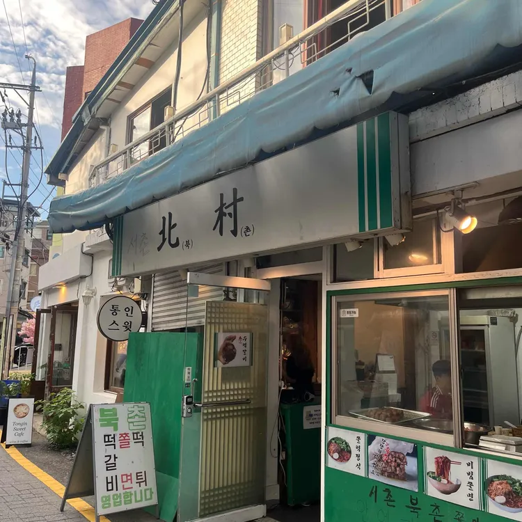 북촌 대표 사진