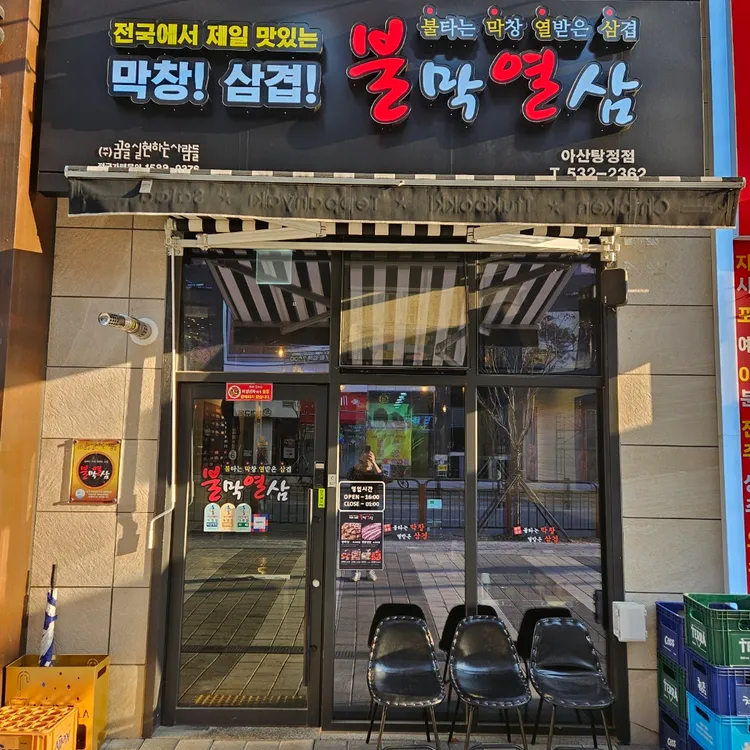불막열삼 대표 사진