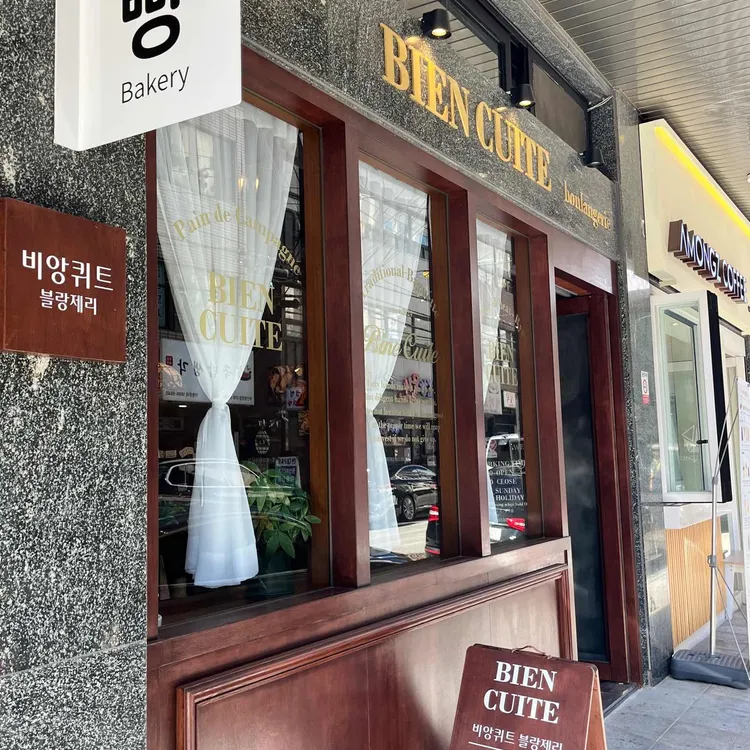 비앙퀴트 대표 사진