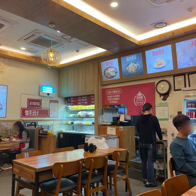 천천향 마라탕&마라샹궈 대표 사진