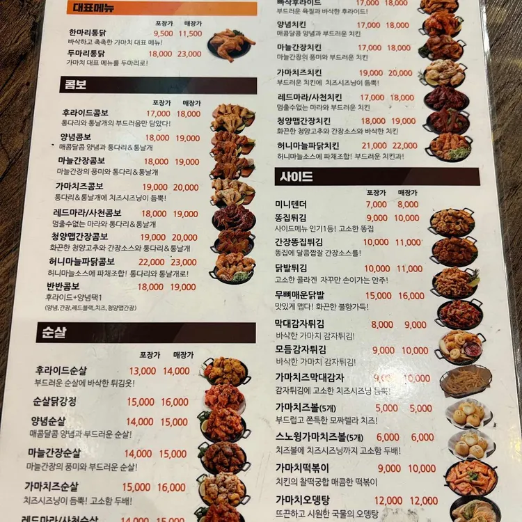 가마치통닭 대표 사진
