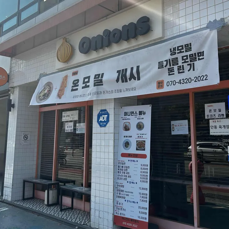 어니언스 대표 사진