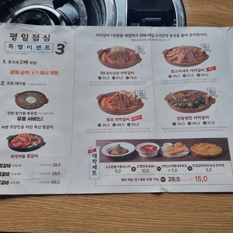자박갈비 대표 사진