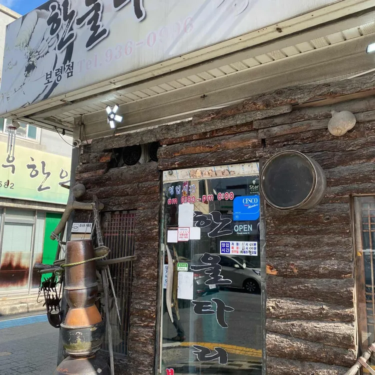 한울타리 대표 사진