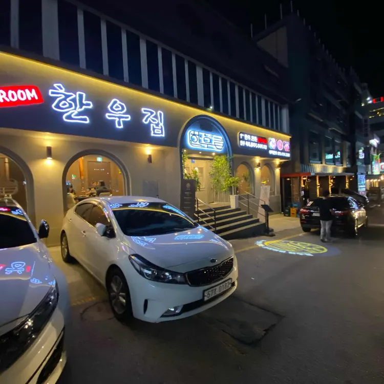 한우집 대표 사진
