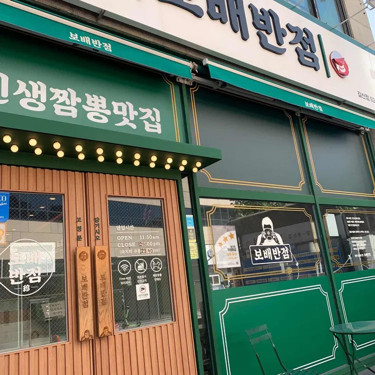 보배반점 대표 사진