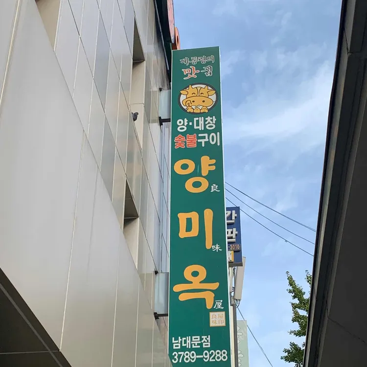 양미옥 대표 사진