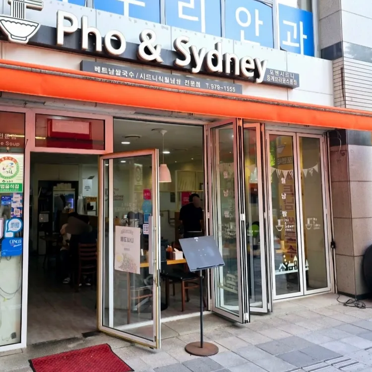 포앤시드니 대표 사진