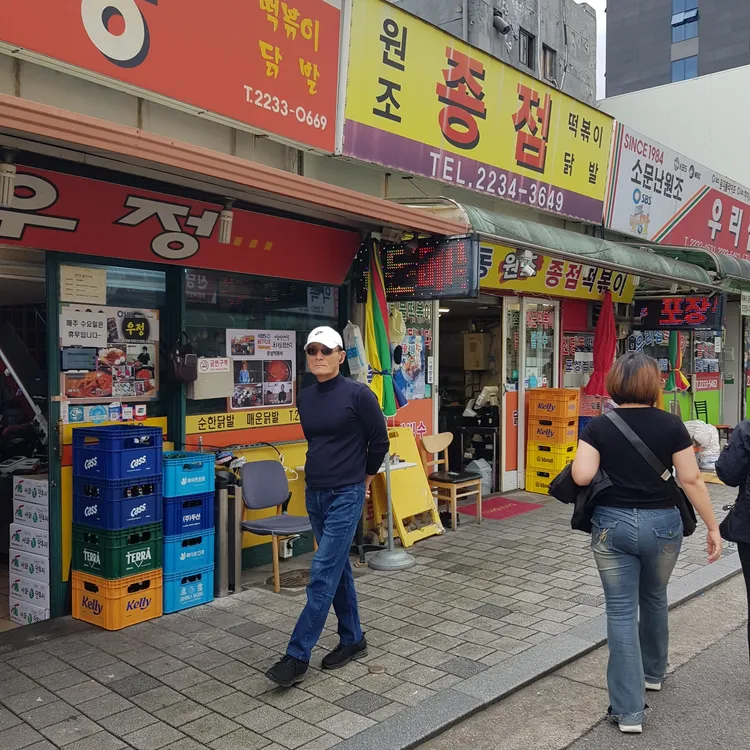 종점떡볶이 대표 사진