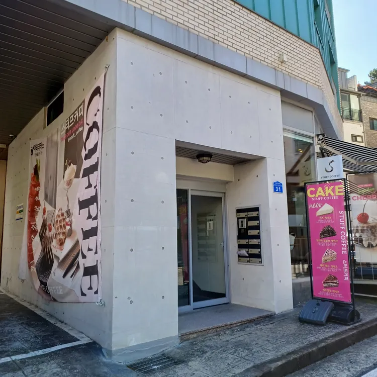 스터프커피 대표 사진