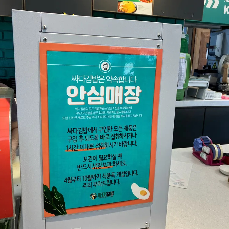 싸다김밥 대표 사진