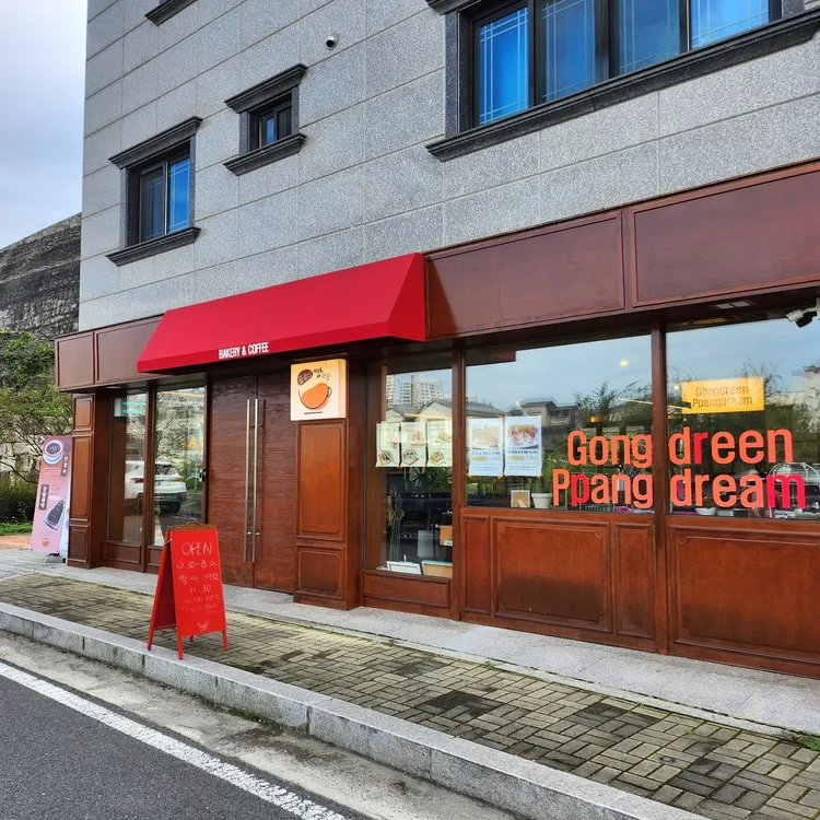공드린빵드림 대표 사진