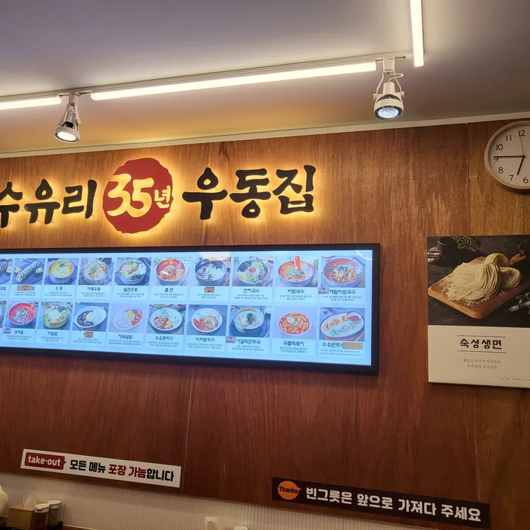 수유리우동집 대표 사진