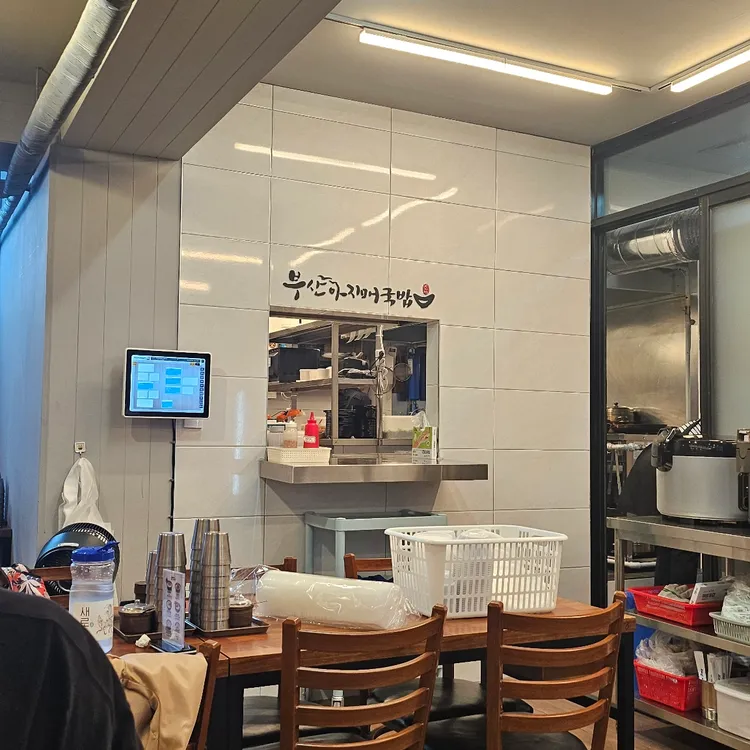 부산아지매국밥 대표 사진