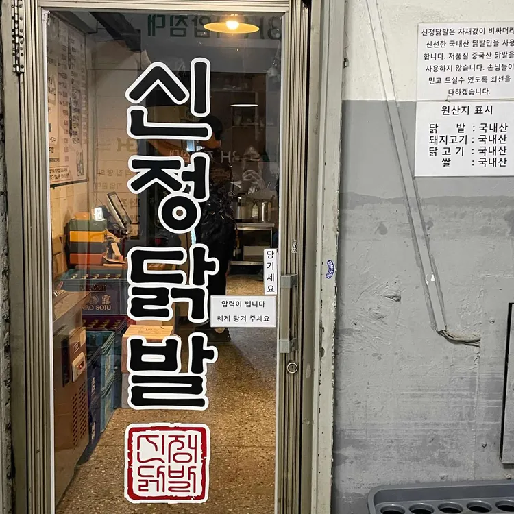 신정닭발 대표 사진