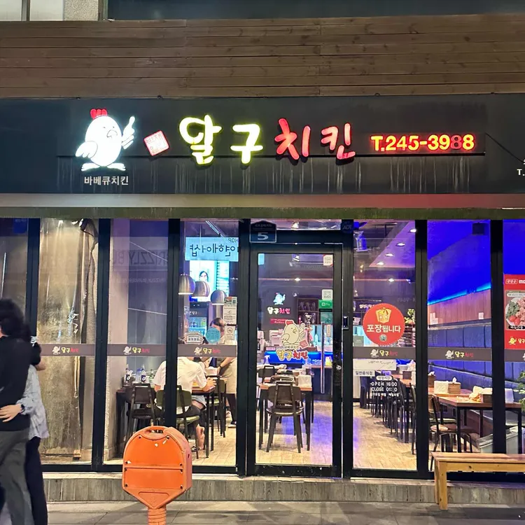 달구치킨 대표 사진