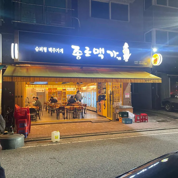 종로맥가 대표 사진