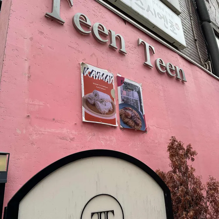 틴틴 대표 사진