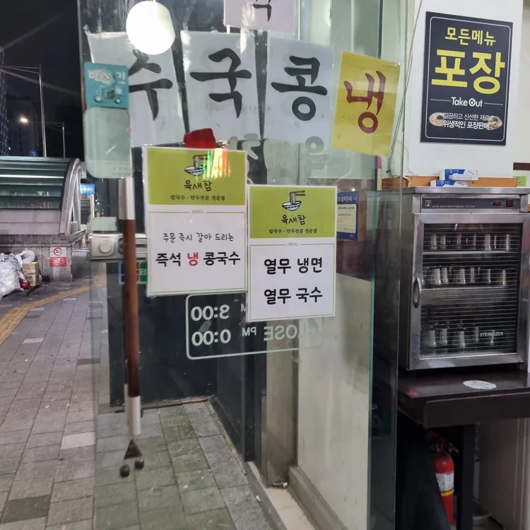 육새참 대표 사진