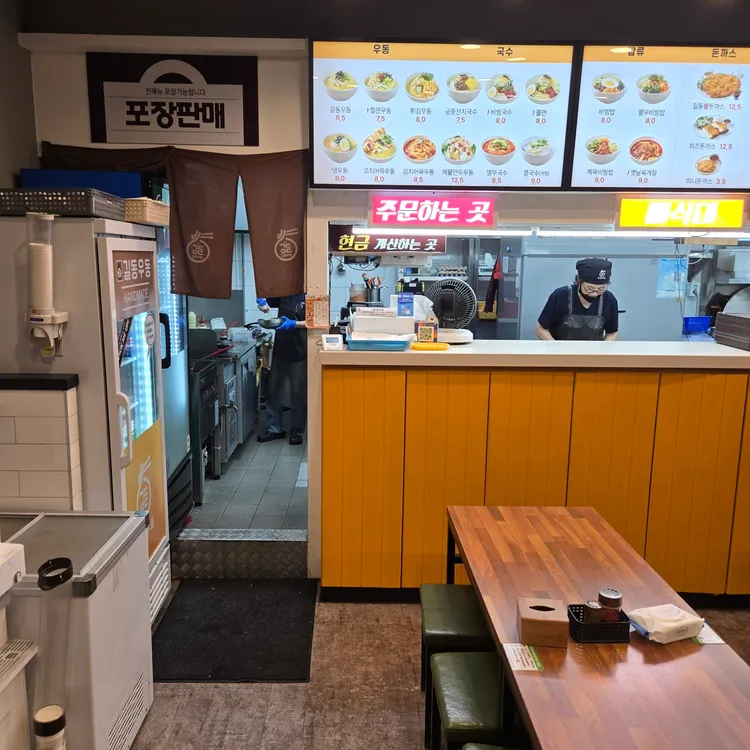 길동우동 대표 사진