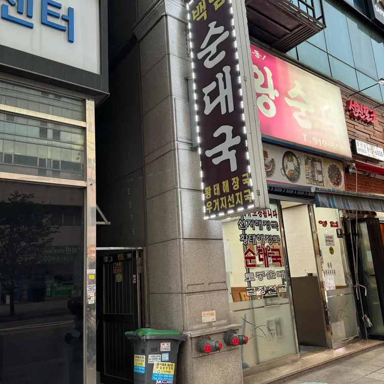 백암왕순대 대표 사진