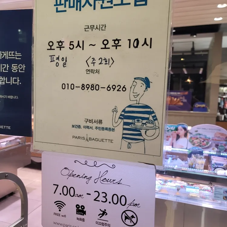 파리바게뜨 대표 사진